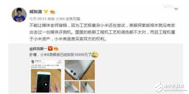 小米6最新消息：小米6亮銀版現身閑魚，賣出16999元天價！小米: 是工程機，有追責權利！