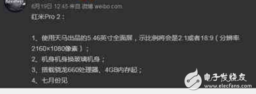 紅米Pro2什么時候上市？最新消息：屌絲機(jī)逆襲！紅米Pro2曝光，全面屏+驍龍660加持秒變高端旗艦，7月就來！