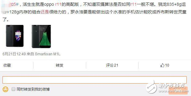 一加5發(fā)布：給你3000塊，買它還是OPPO R11？網(wǎng)友回復(fù)亮了