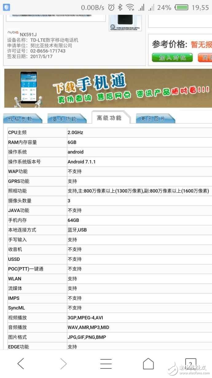 努比亞Z17青春版最新消息：努比亞Z17青春版亮相工信部，高配聯(lián)發(fā)科X30、低配MTK X25