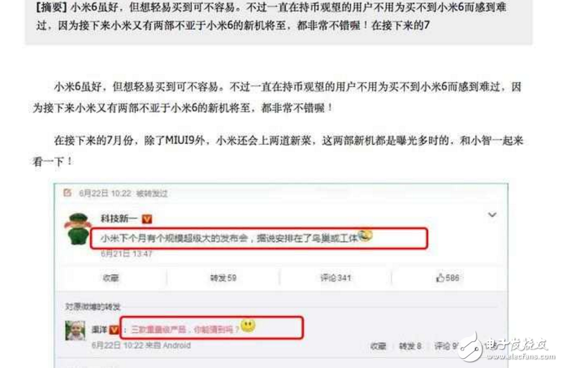 小米7月有大招？小米6Plus、MIUI9、紅米Pro2將組團“來襲”真的假的？