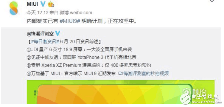 小米7月有大招？小米6Plus、MIUI9、紅米Pro2將組團“來襲”真的假的？