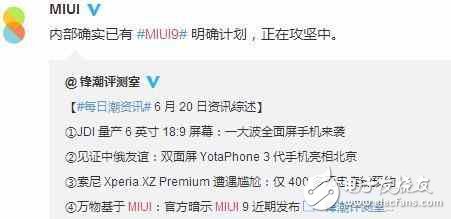小米MIUI9最新消息：MIUI9新增三大功能，小米MIUI9即將來臨更流暢、更省電、更智能