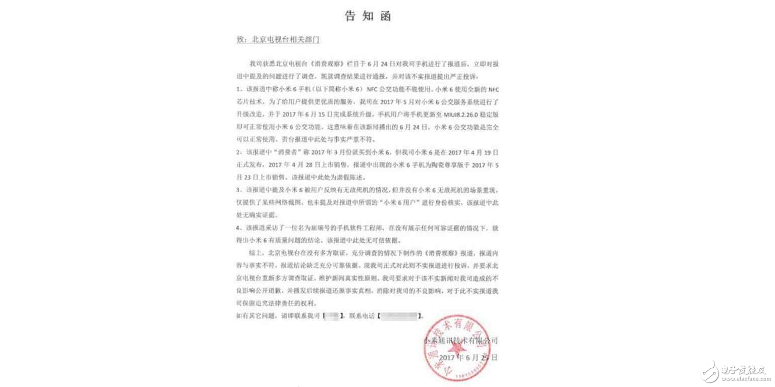 雷軍小米6被黑成翔： 小米公關(guān)發(fā)文理智不失風(fēng)度， 獲網(wǎng)友力挺！