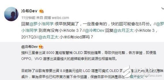 小米note3最新消息：小米note3,將在今年下半年8月份發(fā)布,作為親民代表的小米產(chǎn)品，相信也不會(huì)讓消費(fèi)者失望