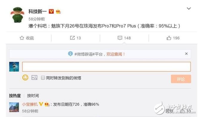 魅族pro7什么時候上市？魅族pro7最新消息：魅族peo7下月發(fā)布,大家期待嗎？