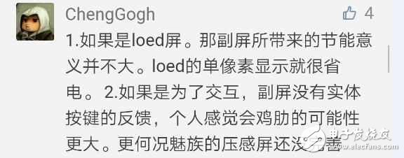 魅族PRO7創(chuàng)新設(shè)計不給力，尚未發(fā)布網(wǎng)友已經(jīng)狂吐槽