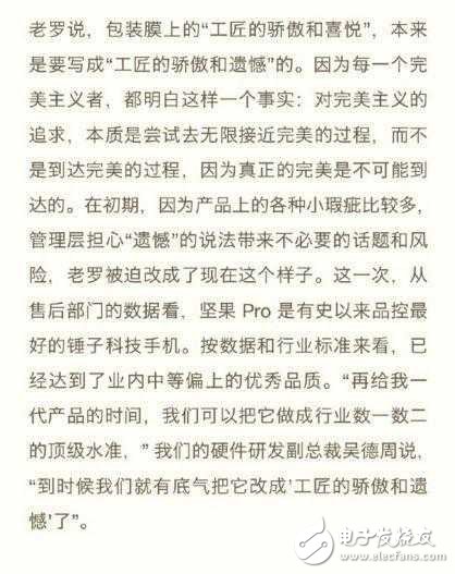 錘子T3什么時候上市？錘子T3最新消息：錘子T3又有新消息了一好一壞，羅永浩的錘子T3有驚喜？