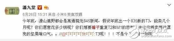 錘子T3什么時候上市？錘子T3最新消息：錘子T3又有新消息了一好一壞，羅永浩的錘子T3有驚喜？