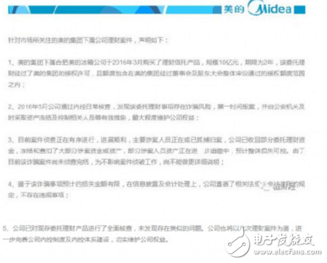 這家上市公司竟被詐騙10億元！美的要補回這個洞起碼要賣61萬臺空調(diào)