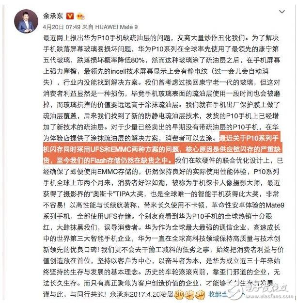 華為P10閃存門最新消息：華為P10閃存門事件至今，官方?jīng)]有正式道歉華為P10閃存門值得原諒嗎？