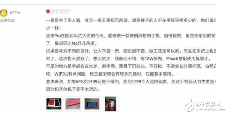 堅(jiān)果Pro最新消息：堅(jiān)果Pro在京東出現(xiàn)大量“偽差評”，羅永浩急了，懇求網(wǎng)友放過