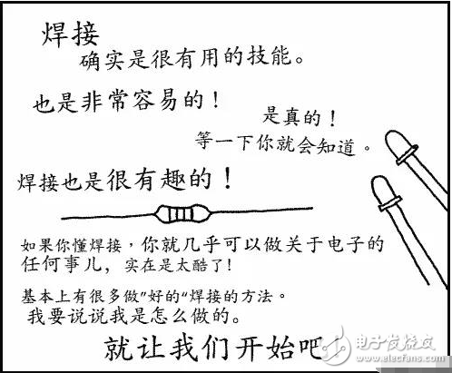 1.選用合適的焊錫，應選用焊接電子元件用的低熔點焊錫絲。