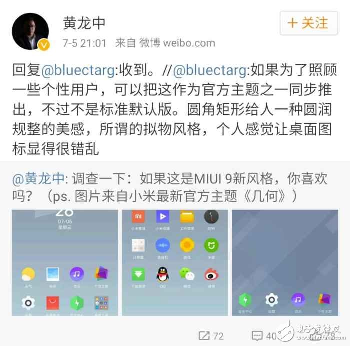 小米MIUI9欲推新風(fēng)格，網(wǎng)友：桌面圖標(biāo)顯得很亂！