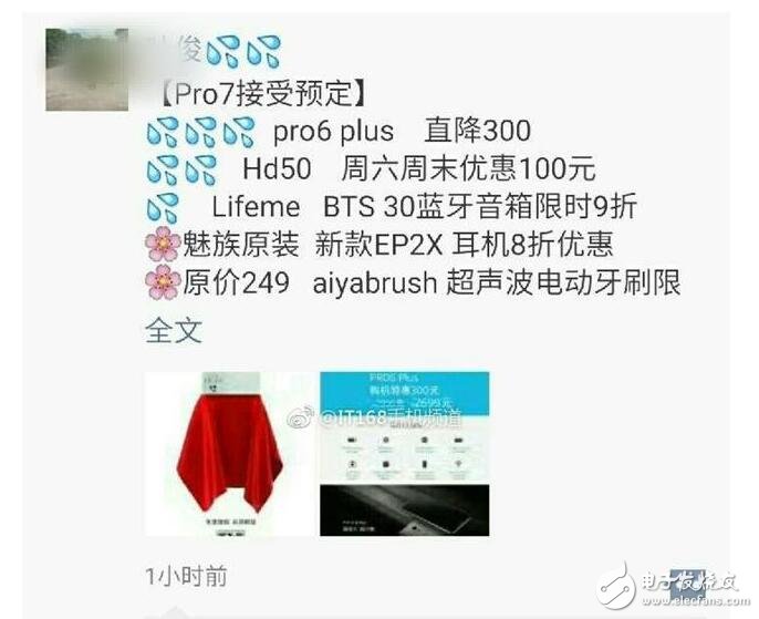 魅族Pro7什么時候上市？魅族Pro7最新消息：魅族Pro7開啟預(yù)訂定金200元，魅族Pro7三色可選又玩新花樣？