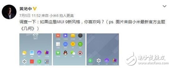 小米官方自曝MIUI9界面：這樣風(fēng)格的MIUI9你喜歡嗎？