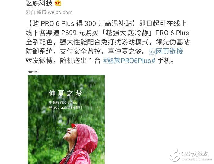 魅族Pro7什么時候上市？魅族Pro7即將發(fā)布，外媒也來添磚加瓦，魅族Pro6plus降價300元讓路！