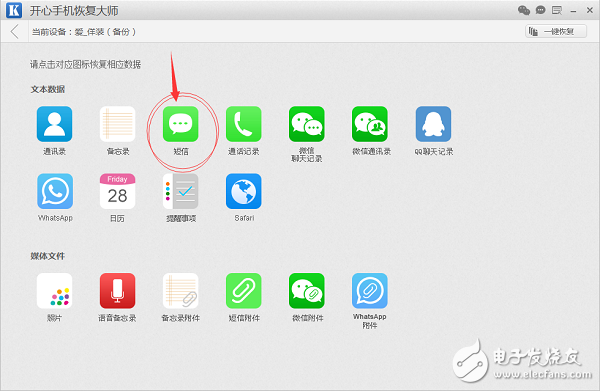 蘋果手機短信刪除了怎么恢復(fù)？就用開心手機恢復(fù)大師