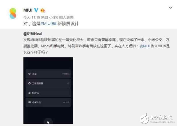 小米MIUI9最新消息：小米新機明日發(fā)布，小米MIUI9鎖屏界面卻提前曝光，MIUI9明日會有嗎？