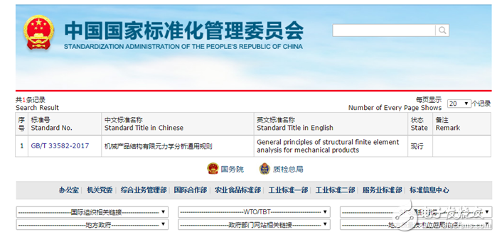 湃?？萍贾鲗?dǎo)制定“機(jī)械產(chǎn)品結(jié)構(gòu)有限元力學(xué)分析通用規(guī)則”國家標(biāo)準(zhǔn)正式發(fā)布