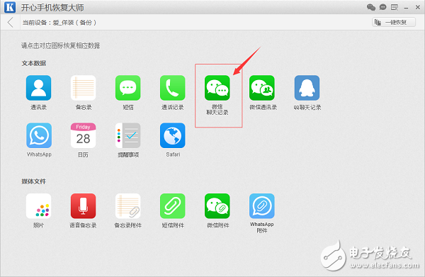 蘋(píng)果手機(jī)的微信聊天記錄怎么恢復(fù)？你不知道的給力方法