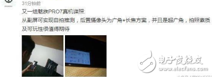 魅族Pro7什么時(shí)候上市？最新消息：魅族Pro7背后副屏再爆諜照，能自拍，運(yùn)行Flyme系統(tǒng)！