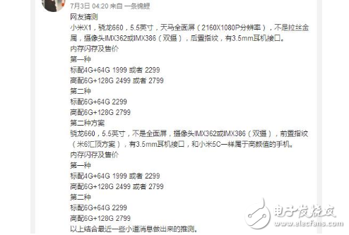 小米X1什么時(shí)候上市？OV當(dāng)心！小米驍龍660新機(jī)或?yàn)樗{(lán)米X1強(qiáng)襲線下市場(chǎng)