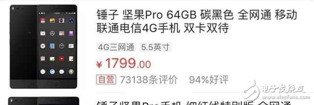 關(guān)于堅果Pro出貨量與真實不符，看羅永浩如何回應