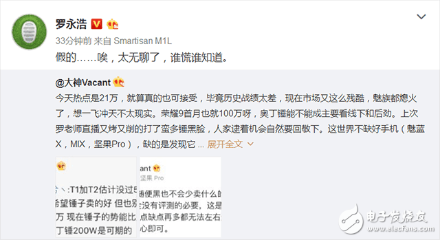 關(guān)于堅果Pro出貨量與真實不符，看羅永浩如何回應