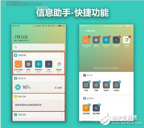MIUI9最新消息,MIUI9系統(tǒng)上手搶先看，“各方面都還不錯(cuò)！”