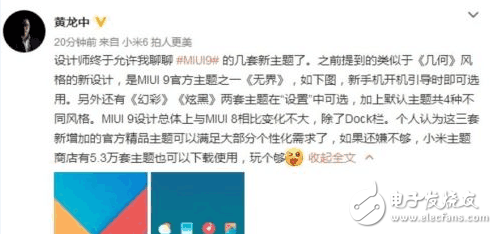 小米MIUI9最新消息匯總：MIUI9四種主題兩大更新，更流暢、更穩(wěn)定、更省電