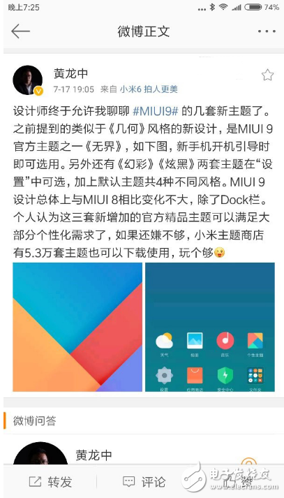 小米官方MIUI9內(nèi)置主題曝光：一共四套主題，對(duì)比MIUI8最大的變化是Dock欄