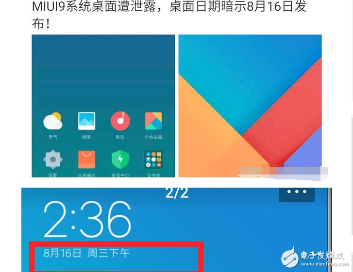 MIUI9明天下午正式發(fā)布：“更流暢更穩(wěn)定更省電”MIUI9終于來了！居然只適配小米6