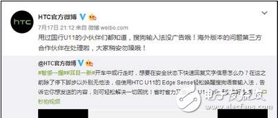 HTC廣告彈窗門最新回應(yīng)，HTC怒甩鍋，這和我們沒有關(guān)系！