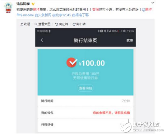 摩拜用戶：領了月卡還被亂扣費？摩拜客服：就是不接電話能奈我何