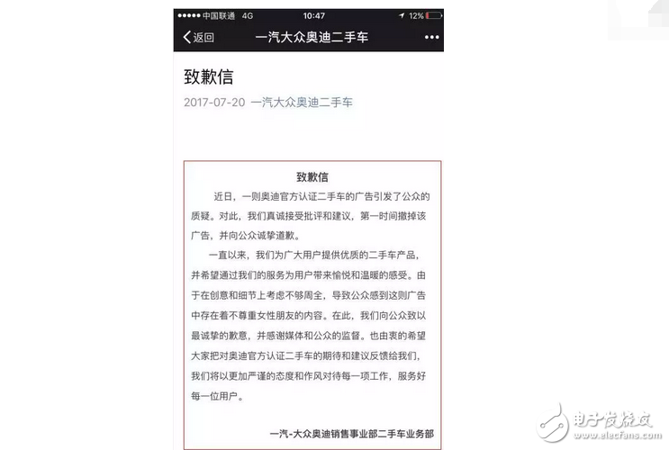 奧迪為廣告道歉，是出于真心，還是有目的的策劃