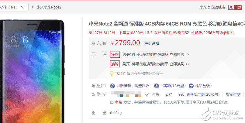 小米6最新消息:小米6至今無現(xiàn)貨,小米Note2和小米MIX現(xiàn)貨且不斷降價(jià),何必苦搶小米6?