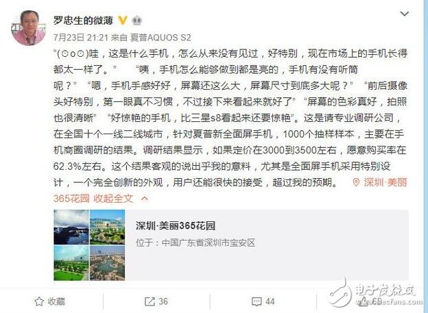 夏普最新旗艦AQUOS S2售價配置曝光！網(wǎng)友表示價格有點離譜！