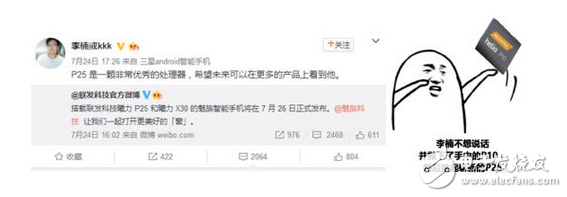 魅族PRO7處理器確認(rèn) 聯(lián)發(fā)科也有好處理器，魅藍(lán)將繼續(xù)使用聯(lián)發(fā)科P25