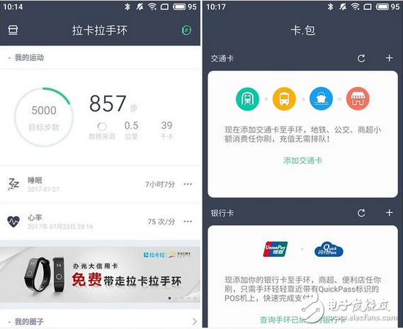 拉卡拉手環(huán)給你驚喜 精致小而美、功能大不同的跨界拉卡拉手環(huán)體驗(yàn)