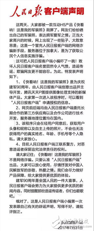 微信一秒訂制軍裝照！你剛玩過的“快看我的軍裝照”是釣魚鏈接？不，這才是真相
