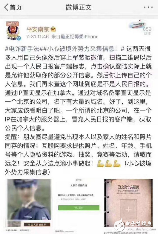 刷屏的軍裝照是詐騙？放心用吧，就是人民日?qǐng)?bào)給阿拉做的 話說人民日?qǐng)?bào)親民之舉讓人措不及防