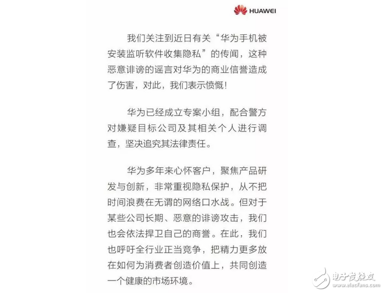 華為內(nèi)部員工曝華為手機被監(jiān)聽 華為P10閃存門損失營收上100億