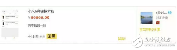 向錢看？搶到亮銀版小米6能賺多少錢？閑魚6w要賺翻的節(jié)奏！