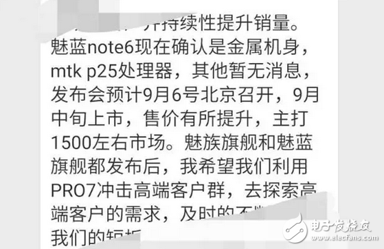 魅族的一款千元新機曝光，處理器方面和標(biāo)配版魅族pro7保持一致