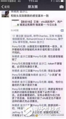 摩拜單車創(chuàng)始人胡瑋煒談馬化騰單車之爭：價值觀一致 但跟他不熟 感謝他支持我