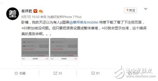 丟人！竟然敢犯這樣天大的錯(cuò)誤，***是國家？不能接受！摩拜APP被曝出現(xiàn)嚴(yán)重BUG