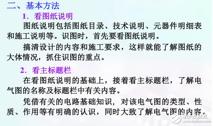 電氣識(shí)圖基礎(chǔ)知識(shí)：電氣原理圖識(shí)讀圖方法