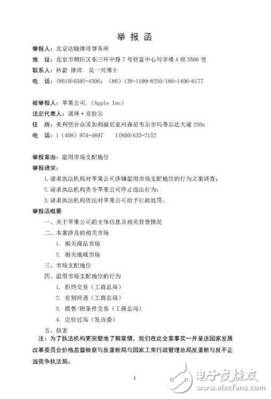 太囂張 蘋果被當(dāng)頭一棒舉報(bào)涉嫌壟斷，網(wǎng)友：終于有人收拾了