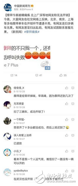 摩拜單車又出bug了！摩拜早高峰出現(xiàn)全國(guó)性用車故障 用戶吐槽服務(wù)越來越差